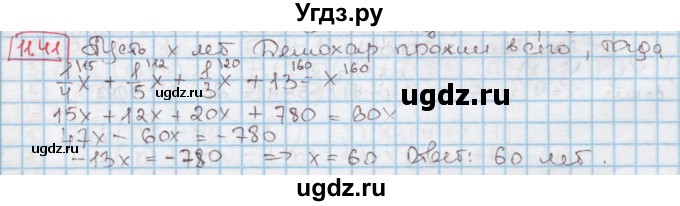 ГДЗ (Решебник к учебнику 2016) по алгебре 7 класс Мерзляк А.Г. / § 11 / 11.41