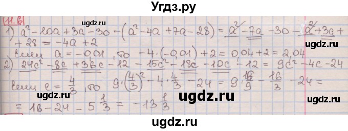 ГДЗ (Решебник к учебнику 2016) по алгебре 7 класс Мерзляк А.Г. / § 11 / 11.6