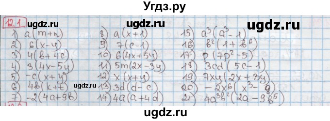 ГДЗ (Решебник к учебнику 2016) по алгебре 7 класс Мерзляк А.Г. / § 12 / 12.1