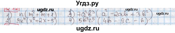 ГДЗ (Решебник к учебнику 2016) по алгебре 7 класс Мерзляк А.Г. / § 12 / 12.12