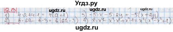 ГДЗ (Решебник к учебнику 2016) по алгебре 7 класс Мерзляк А.Г. / § 12 / 12.13
