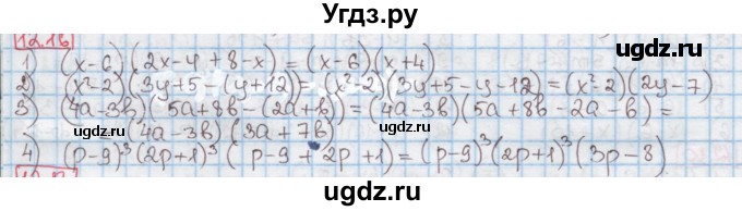 ГДЗ (Решебник к учебнику 2016) по алгебре 7 класс Мерзляк А.Г. / § 12 / 12.16