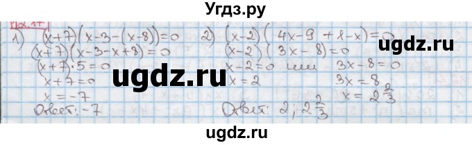ГДЗ (Решебник к учебнику 2016) по алгебре 7 класс Мерзляк А.Г. / § 12 / 12.17