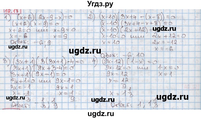 ГДЗ (Решебник к учебнику 2016) по алгебре 7 класс Мерзляк А.Г. / § 12 / 12.18