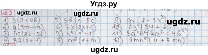 ГДЗ (Решебник к учебнику 2016) по алгебре 7 класс Мерзляк А.Г. / § 12 / 12.2