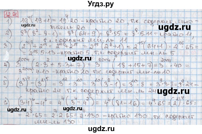 ГДЗ (Решебник к учебнику 2016) по алгебре 7 класс Мерзляк А.Г. / § 12 / 12.21