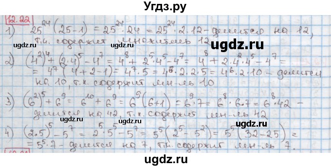 ГДЗ (Решебник к учебнику 2016) по алгебре 7 класс Мерзляк А.Г. / § 12 / 12.22