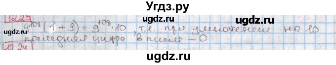 ГДЗ (Решебник к учебнику 2016) по алгебре 7 класс Мерзляк А.Г. / § 12 / 12.23