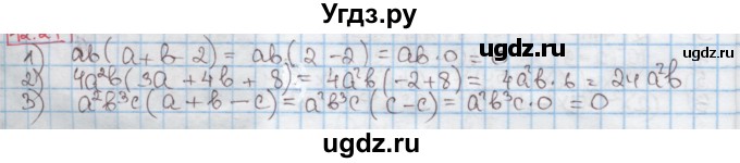 ГДЗ (Решебник к учебнику 2016) по алгебре 7 класс Мерзляк А.Г. / § 12 / 12.24