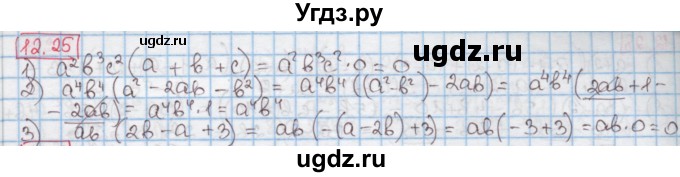 ГДЗ (Решебник к учебнику 2016) по алгебре 7 класс Мерзляк А.Г. / § 12 / 12.25