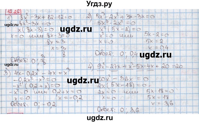 ГДЗ (Решебник к учебнику 2016) по алгебре 7 класс Мерзляк А.Г. / § 12 / 12.26