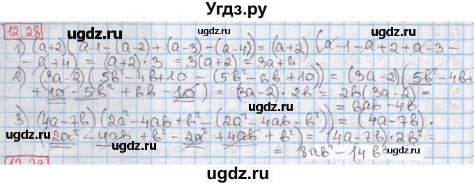 ГДЗ (Решебник к учебнику 2016) по алгебре 7 класс Мерзляк А.Г. / § 12 / 12.28