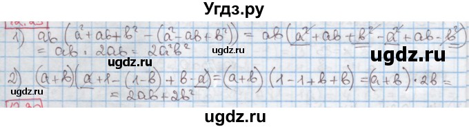ГДЗ (Решебник к учебнику 2016) по алгебре 7 класс Мерзляк А.Г. / § 12 / 12.29