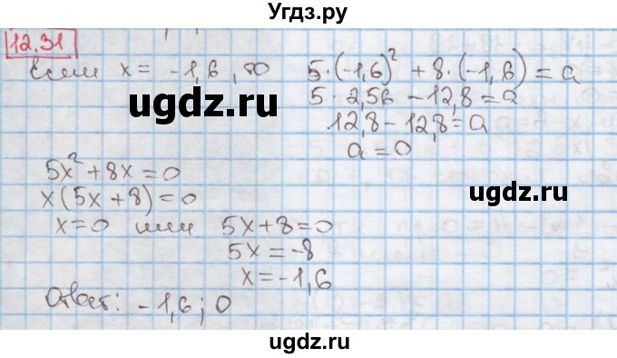 ГДЗ (Решебник к учебнику 2016) по алгебре 7 класс Мерзляк А.Г. / § 12 / 12.31