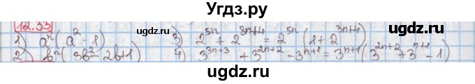 ГДЗ (Решебник к учебнику 2016) по алгебре 7 класс Мерзляк А.Г. / § 12 / 12.33
