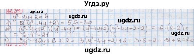 ГДЗ (Решебник к учебнику 2016) по алгебре 7 класс Мерзляк А.Г. / § 12 / 12.34