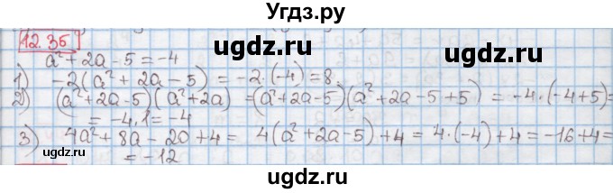 ГДЗ (Решебник к учебнику 2016) по алгебре 7 класс Мерзляк А.Г. / § 12 / 12.35