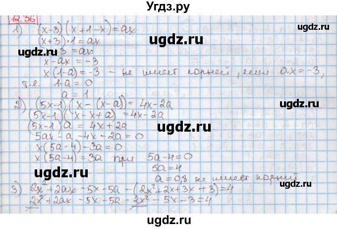 ГДЗ (Решебник к учебнику 2016) по алгебре 7 класс Мерзляк А.Г. / § 12 / 12.36