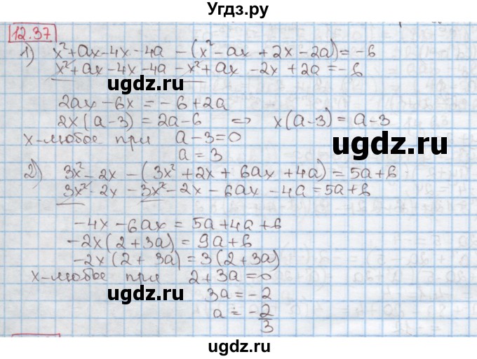 ГДЗ (Решебник к учебнику 2016) по алгебре 7 класс Мерзляк А.Г. / § 12 / 12.37