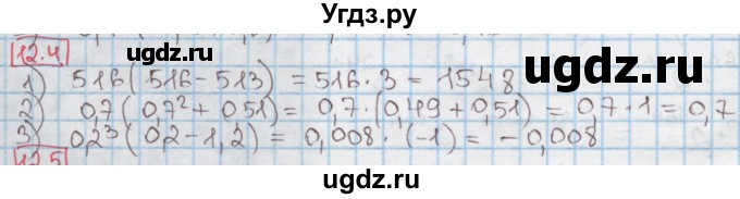 ГДЗ (Решебник к учебнику 2016) по алгебре 7 класс Мерзляк А.Г. / § 12 / 12.4