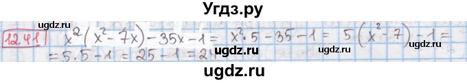ГДЗ (Решебник к учебнику 2016) по алгебре 7 класс Мерзляк А.Г. / § 12 / 12.41