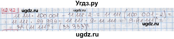 ГДЗ (Решебник к учебнику 2016) по алгебре 7 класс Мерзляк А.Г. / § 12 / 12.42