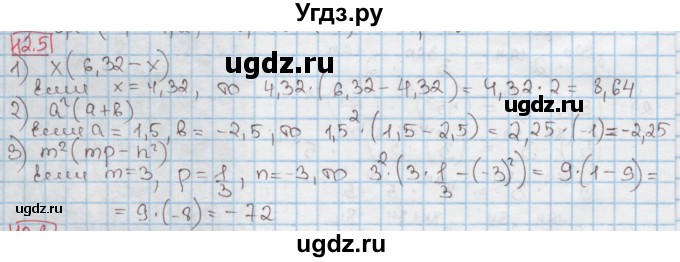 ГДЗ (Решебник к учебнику 2016) по алгебре 7 класс Мерзляк А.Г. / § 12 / 12.5