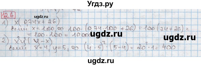 ГДЗ (Решебник к учебнику 2016) по алгебре 7 класс Мерзляк А.Г. / § 12 / 12.6