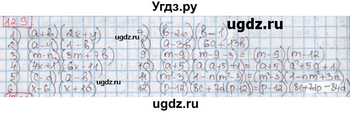 ГДЗ (Решебник к учебнику 2016) по алгебре 7 класс Мерзляк А.Г. / § 12 / 12.9