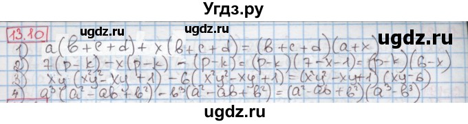 ГДЗ (Решебник к учебнику 2016) по алгебре 7 класс Мерзляк А.Г. / § 13 / 13.10