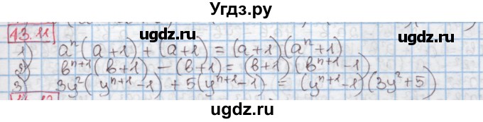 ГДЗ (Решебник к учебнику 2016) по алгебре 7 класс Мерзляк А.Г. / § 13 / 13.11