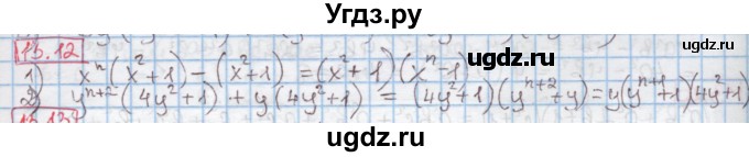ГДЗ (Решебник к учебнику 2016) по алгебре 7 класс Мерзляк А.Г. / § 13 / 13.12