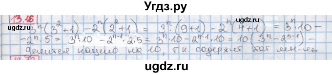 ГДЗ (Решебник к учебнику 2016) по алгебре 7 класс Мерзляк А.Г. / § 13 / 13.16