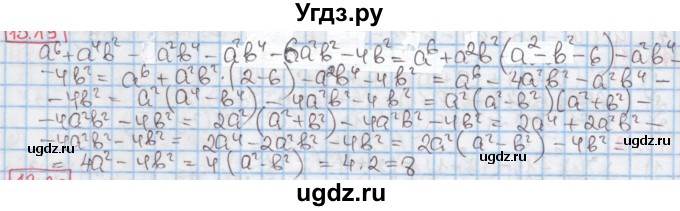 ГДЗ (Решебник к учебнику 2016) по алгебре 7 класс Мерзляк А.Г. / § 13 / 13.19