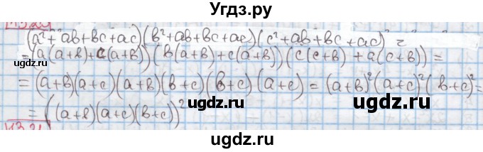 ГДЗ (Решебник к учебнику 2016) по алгебре 7 класс Мерзляк А.Г. / § 13 / 13.20