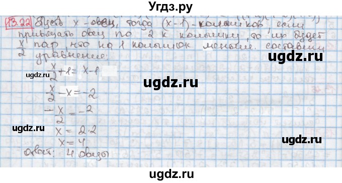 ГДЗ (Решебник к учебнику 2016) по алгебре 7 класс Мерзляк А.Г. / § 13 / 13.22