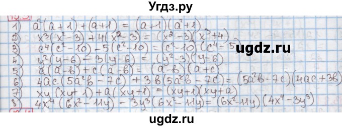 ГДЗ (Решебник к учебнику 2016) по алгебре 7 класс Мерзляк А.Г. / § 13 / 13.3