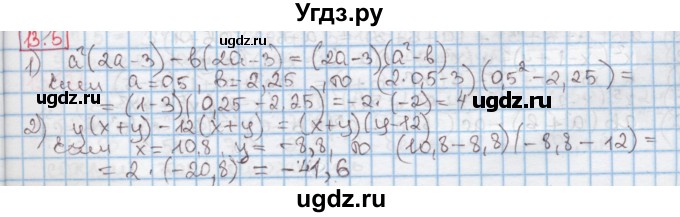 ГДЗ (Решебник к учебнику 2016) по алгебре 7 класс Мерзляк А.Г. / § 13 / 13.5