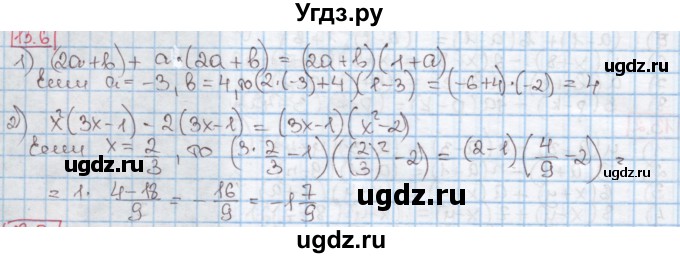 ГДЗ (Решебник к учебнику 2016) по алгебре 7 класс Мерзляк А.Г. / § 13 / 13.6