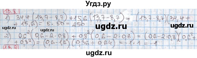 ГДЗ (Решебник к учебнику 2016) по алгебре 7 класс Мерзляк А.Г. / § 13 / 13.8
