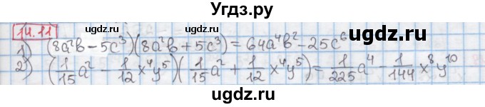ГДЗ (Решебник к учебнику 2016) по алгебре 7 класс Мерзляк А.Г. / § 14 / 14.11