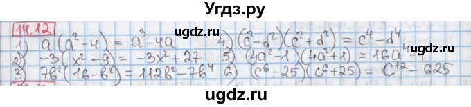 ГДЗ (Решебник к учебнику 2016) по алгебре 7 класс Мерзляк А.Г. / § 14 / 14.12
