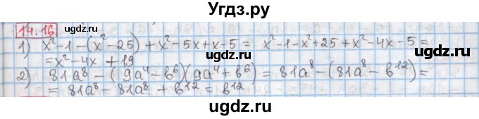 ГДЗ (Решебник к учебнику 2016) по алгебре 7 класс Мерзляк А.Г. / § 14 / 14.16