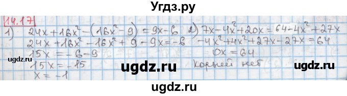 ГДЗ (Решебник к учебнику 2016) по алгебре 7 класс Мерзляк А.Г. / § 14 / 14.17
