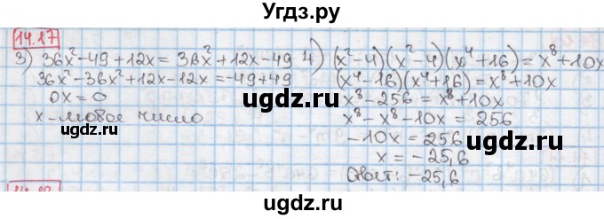 ГДЗ (Решебник к учебнику 2016) по алгебре 7 класс Мерзляк А.Г. / § 14 / 14.17(продолжение 2)