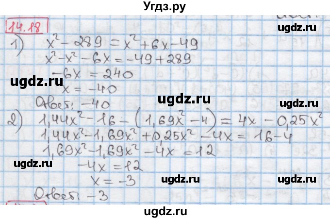 ГДЗ (Решебник к учебнику 2016) по алгебре 7 класс Мерзляк А.Г. / § 14 / 14.18