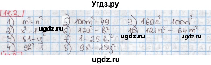ГДЗ (Решебник к учебнику 2016) по алгебре 7 класс Мерзляк А.Г. / § 14 / 14.2