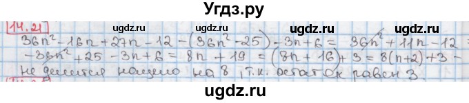 ГДЗ (Решебник к учебнику 2016) по алгебре 7 класс Мерзляк А.Г. / § 14 / 14.21