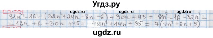 ГДЗ (Решебник к учебнику 2016) по алгебре 7 класс Мерзляк А.Г. / § 14 / 14.22