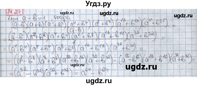 ГДЗ (Решебник к учебнику 2016) по алгебре 7 класс Мерзляк А.Г. / § 14 / 14.27